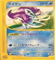 ポケモンカードeその他・プロモ等		ノーマル	026/P	スイクン(DVD)