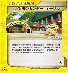 ポケモンカードeその他・プロモ等		ノーマル	020/P	ポケモンセンター　オオサカ