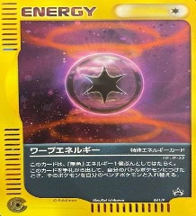 ポケモンカードeその他・プロモ等		★（Foil）	041/P	ワープエネルギー