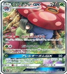 063/049 SA ラフレシアGX