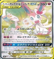 061/055 SA サーナイト&ニンフィアGX