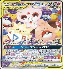 186/173 SA トゲピー＆ピィ＆ププリンGX