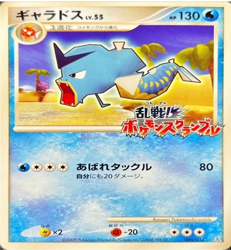 乱戦ポケモンスクランブル ギャラドス