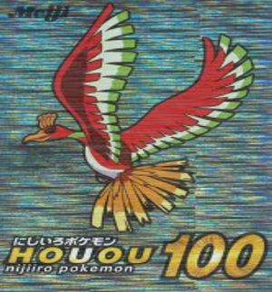 ゲットカード　ホウオウ