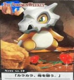 ポケモンウィークリー No.19 カラカラ、母を想う。