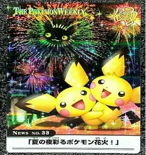 ポケモンウィークリー No.33 夏の夜彩るポケモン花火！