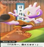 ポケモンウィークリー No.41 バルキー、鍛えてます！