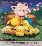ポケモンウィークリー No.42 プリンの子守唄コンサート？