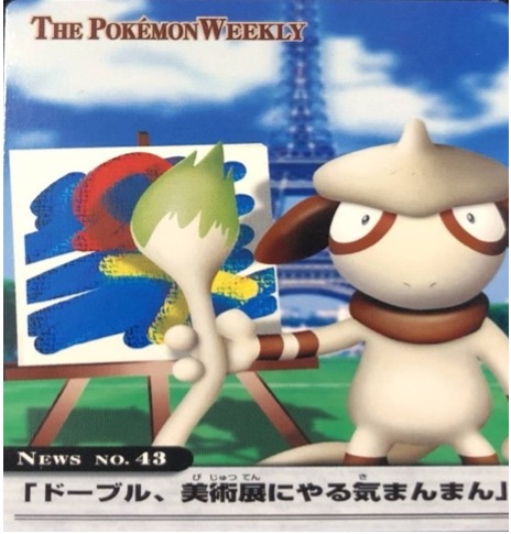 ポケモンウィークリー No.43 ドーブル、美術展にやる気まんまん