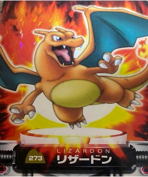 ポケモンずかんカードダス 273 リザードン