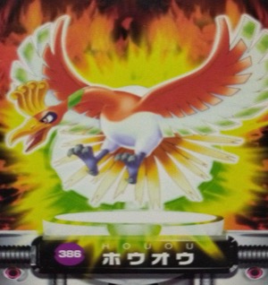 ポケモンずかんカードダス 386 ホウオウ