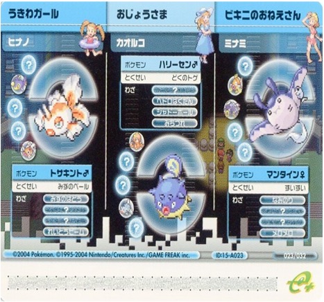 ポケモンバトルカードe+ ファイアレッド＆リーフグリーン：バトルカード 023/032