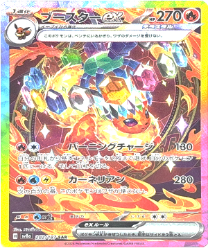 202/187 ブースターex SAR