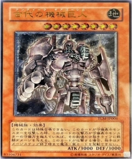 遊戯王 レリーフ TLM-JP006 古代の機械巨人