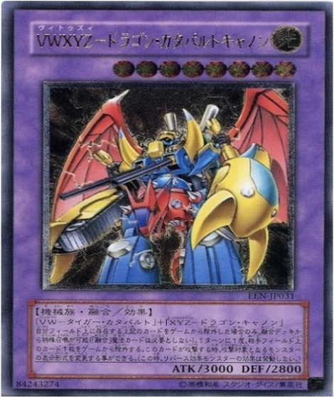 遊戯王 レリーフ EEN-JP031 VWXYZードラゴン・カタパルトキャノン