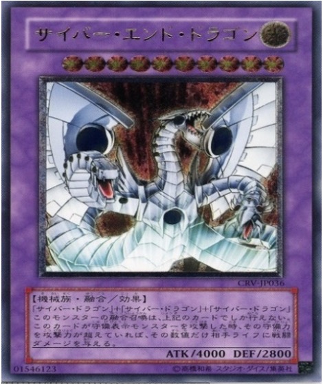 遊戯王 レリーフ CRV-JP036 サイバー・エンド・ドラゴン