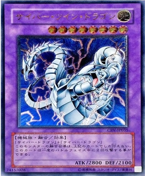 遊戯王 レリーフ CRV-JP035 サイバー・ツイン・ドラゴン