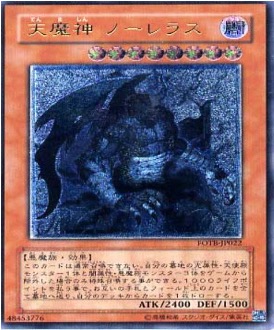 遊戯王 レリーフ FOTB-JP022 天魔神ノーレラス
