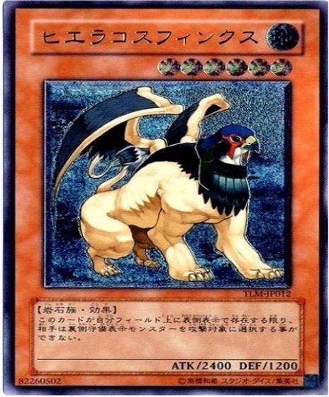 遊戯王 レリーフ TLM-JP012 ヒエラコスフィンクス