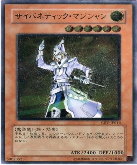 遊戯王 レリーフ CRV-JP016 サイバネティック・マジシャン