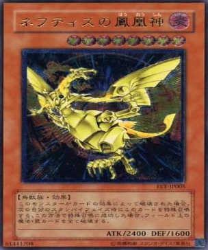 遊戯王 レリーフ FET-JP005 ネフティスの鳳凰神