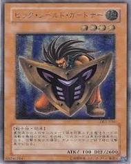 遊戯王 レリーフ DL1-036 ビッグ・シールド・ガードナー
