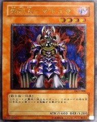 遊戯王 レリーフDL2-000 処刑人ーマキュラ