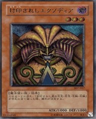 遊戯王 レリーフ 307-057 封印されしエクゾディア