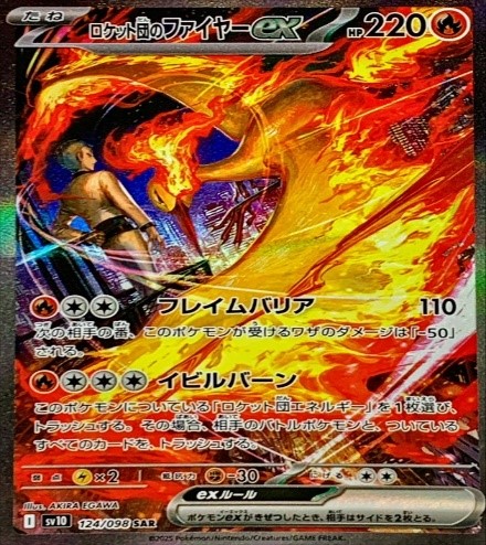 124/098 SAR ロケット団のファイヤーex