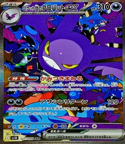 127/098 SAR ロケット団のクロバットex