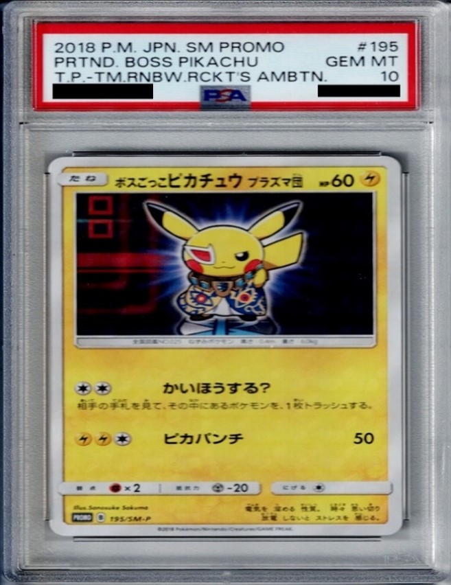 PSA10 195/SM-P ボスごっこピカチュウ プラズマ団