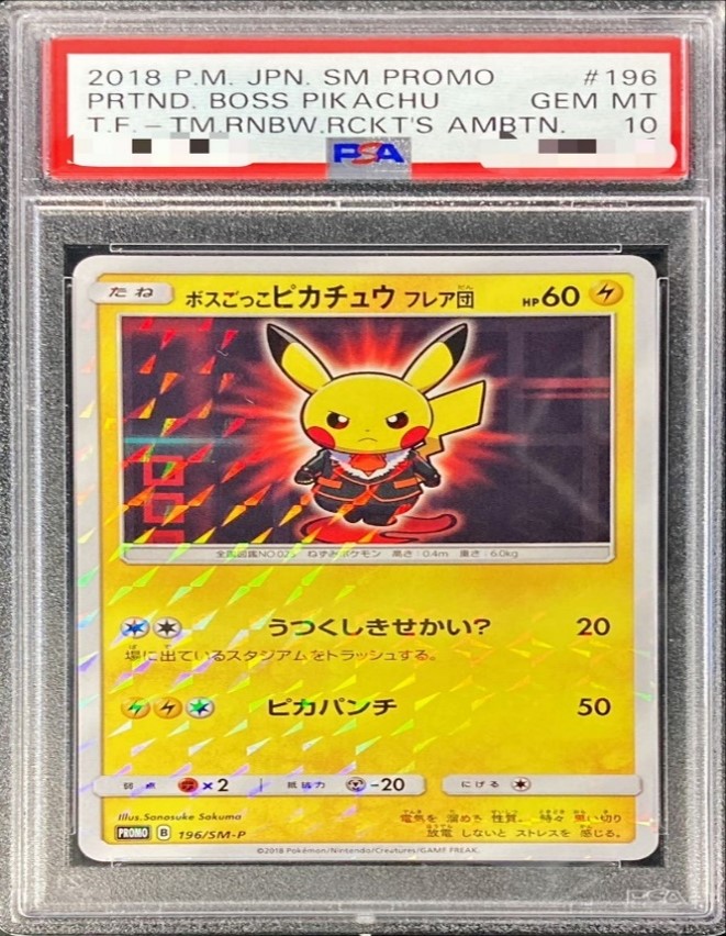PSA10 196/SM-P ボスごっこピカチュウ フレア団