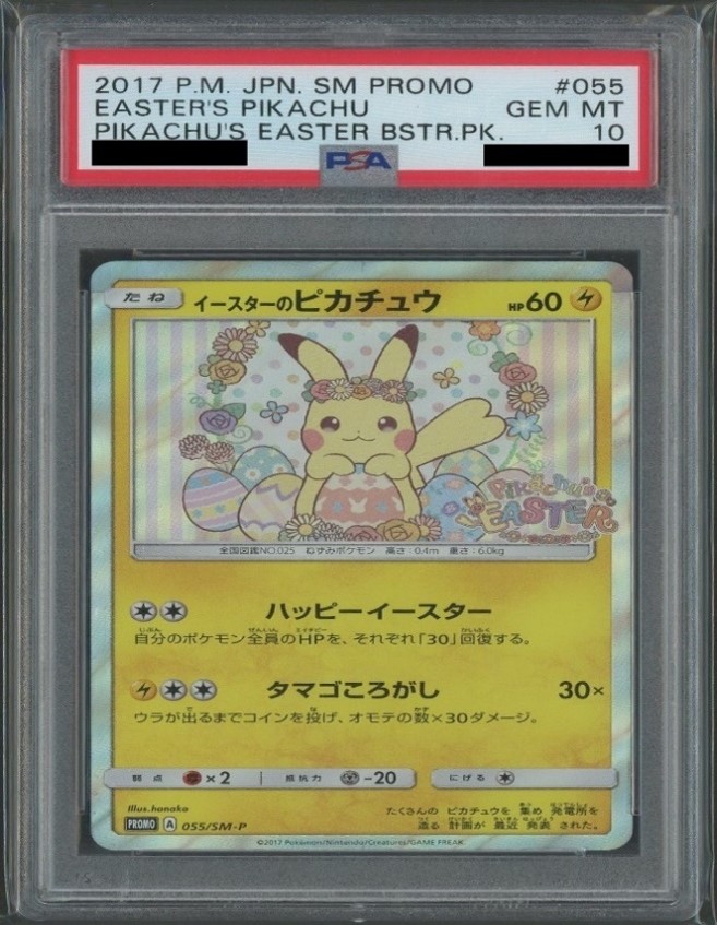 PSA10 055/SM-P イースターのピカチュウ