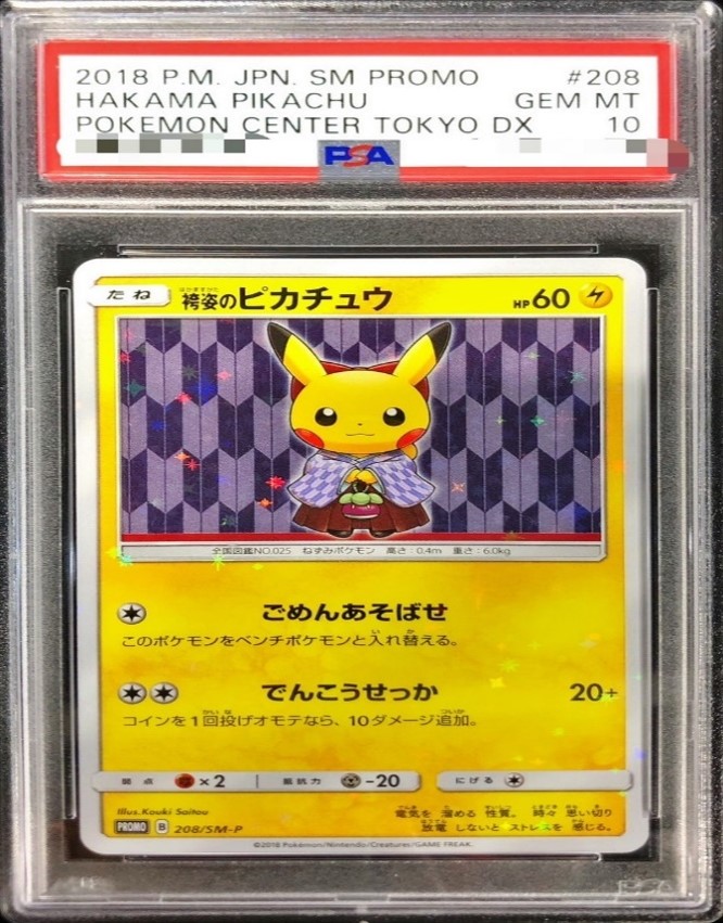 PSA10 208/SM-P 袴姿のピカチュウ