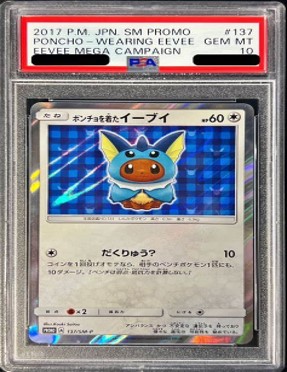 PSA10 137/SM-P ポンチョを着たイーブイ