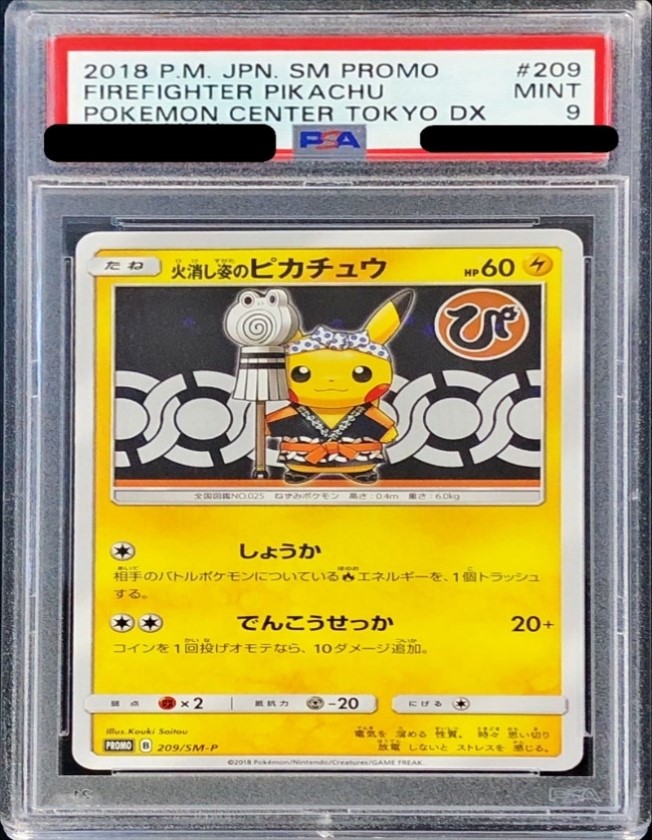 PSA10 209/SM-P 火消し姿のピカチュウ