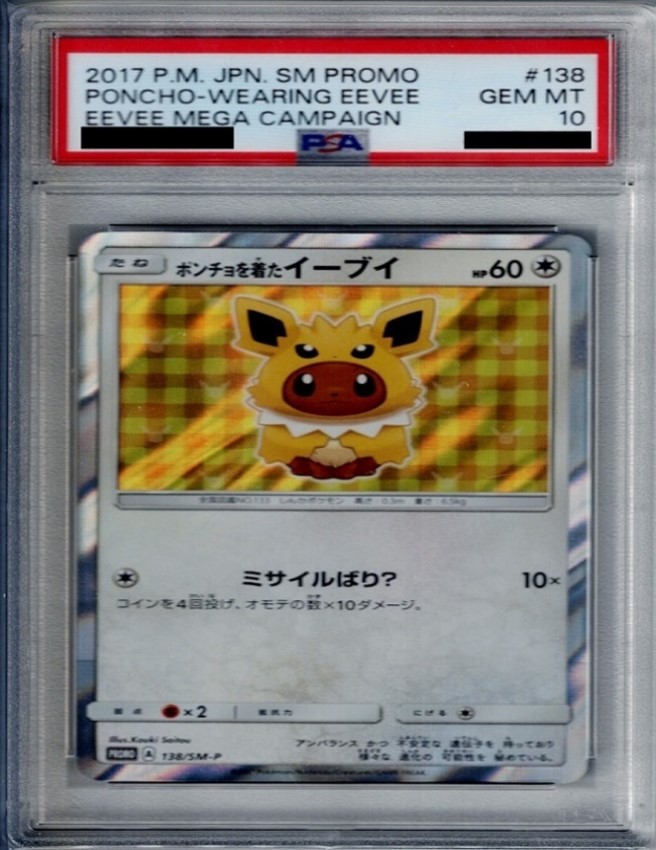 PSA10 138/SM-P ポンチョを着たイーブイ