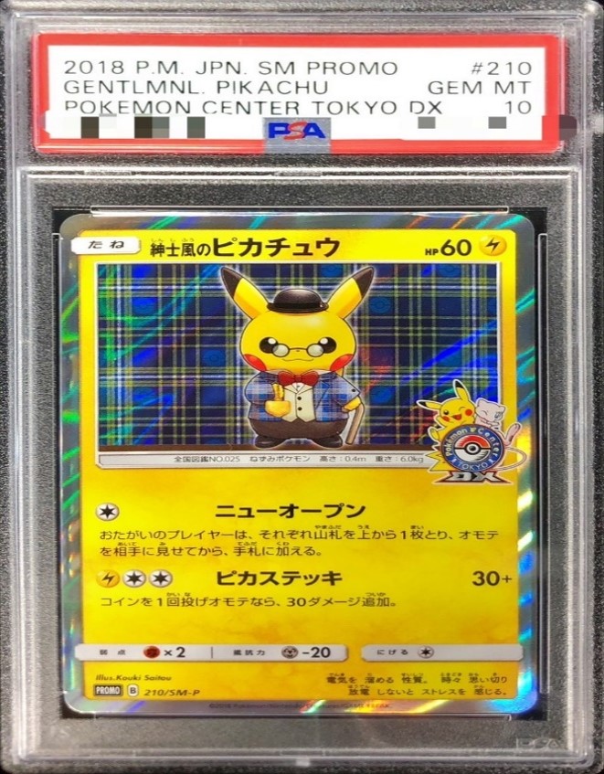 PSA10 210/SM-P 紳士風のピカチュウ