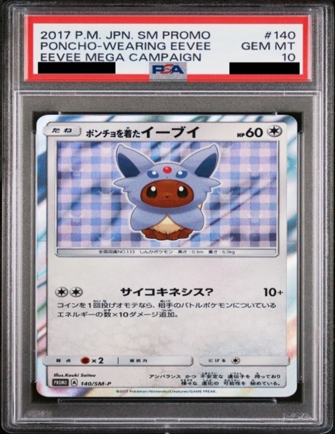 PSA10 140/SM-P ポンチョを着たイーブイ
