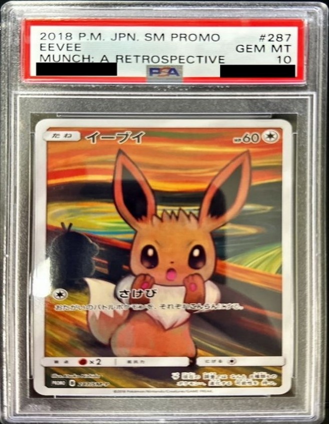 PSA10 287/SM-P イーブイ