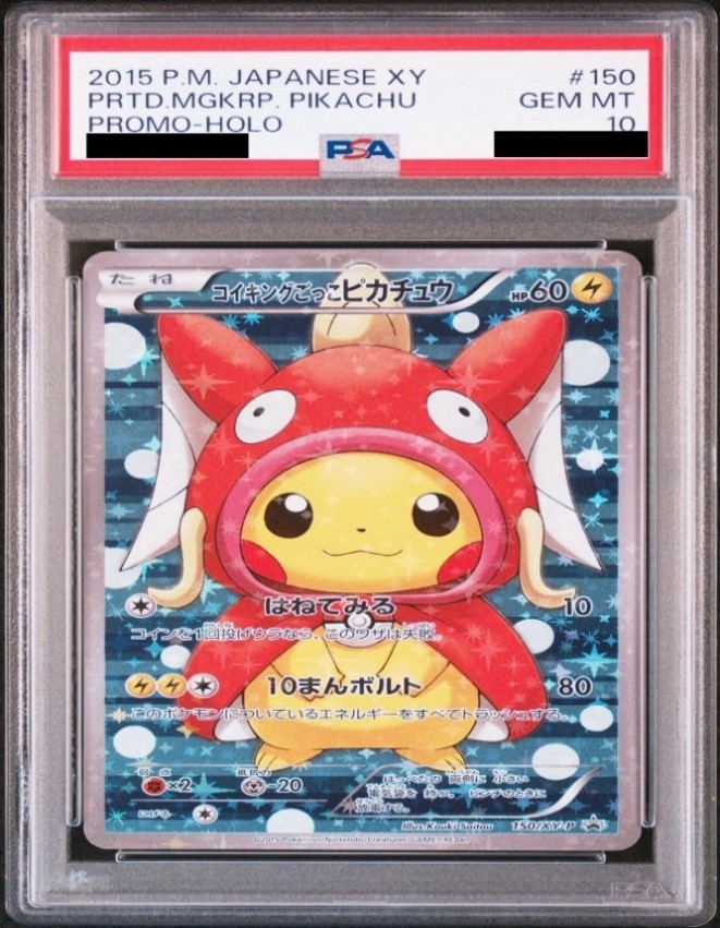 PSA10 150/XY-P コイキングごっこピカチュウ