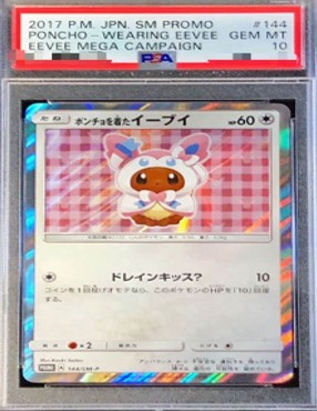 PSA10 144/SM-P ポンチョを着たイーブイ