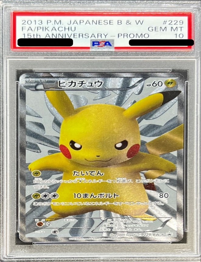 PSA10 229/BW-P ピカチュウ