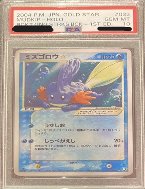 PSA10 スター 1ED 083/084 ミズゴロウ
