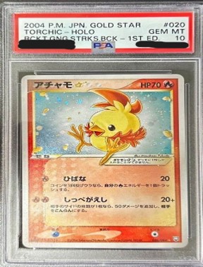 PSA10 スター 1ED 020/084 アチャモ