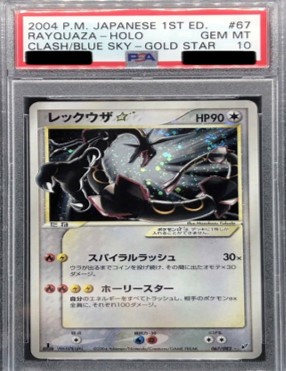 PSA10 スター 1ED 067/082 レックウザ