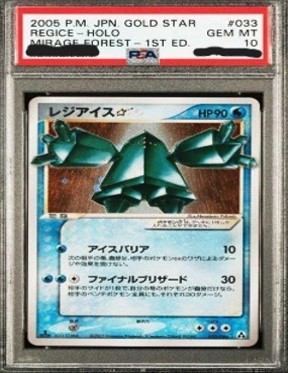 PSA10 スター 1ED 033/086 レジアイス