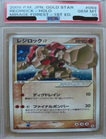 PSA10 スター 1ED 059/086 レジロック