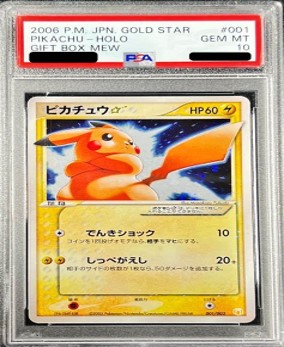 PSA10 スター 001/002 ピカチュウ