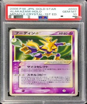 PSA10 スター 1ED 033/075 フーディン